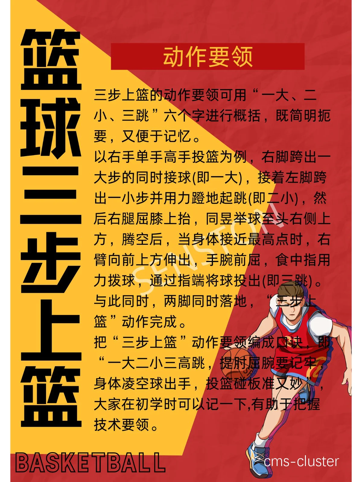 如何利用高科技提高篮球训练效果