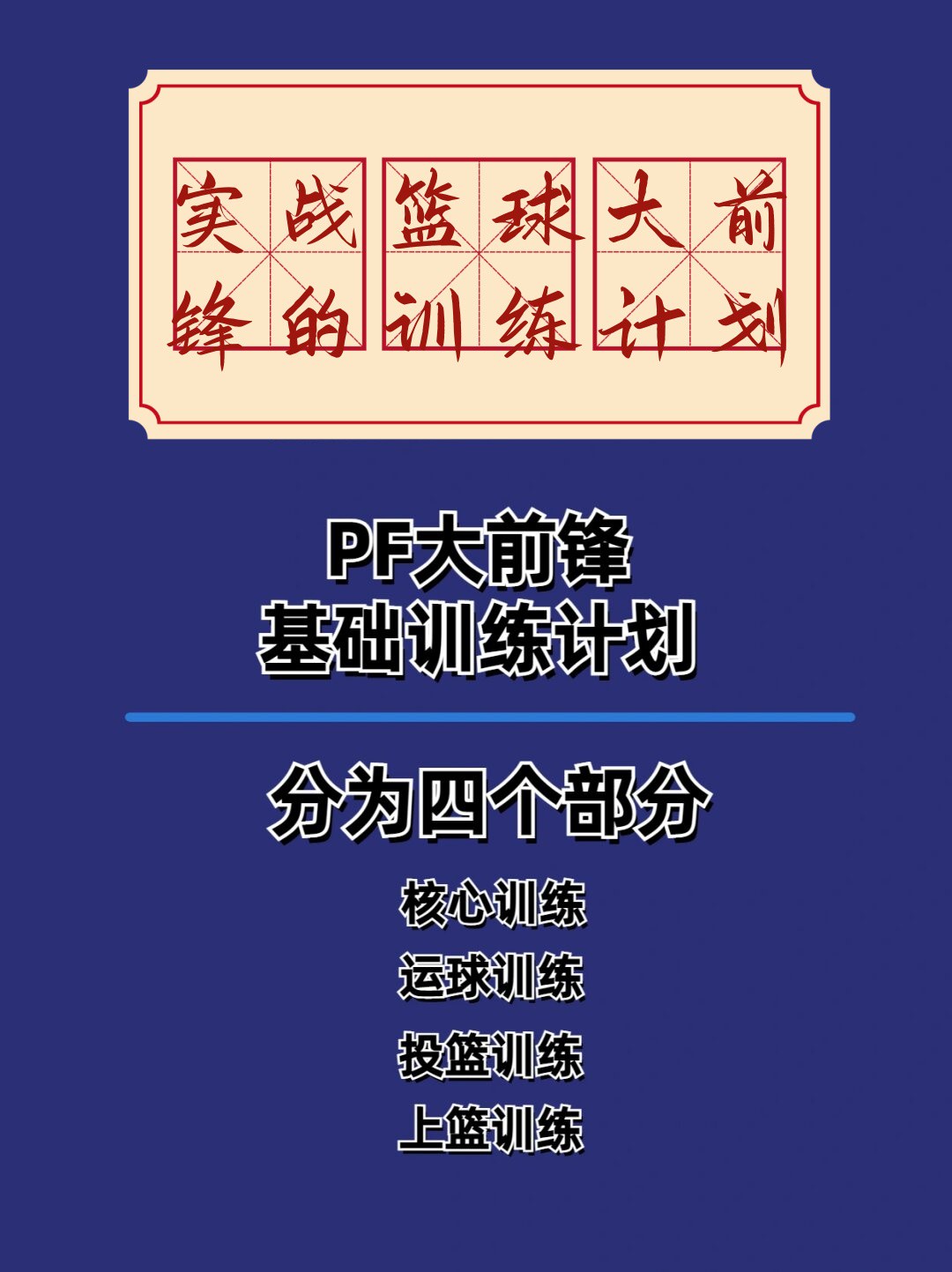 哪里可以找到适合篮球运动员的放松方法？_0